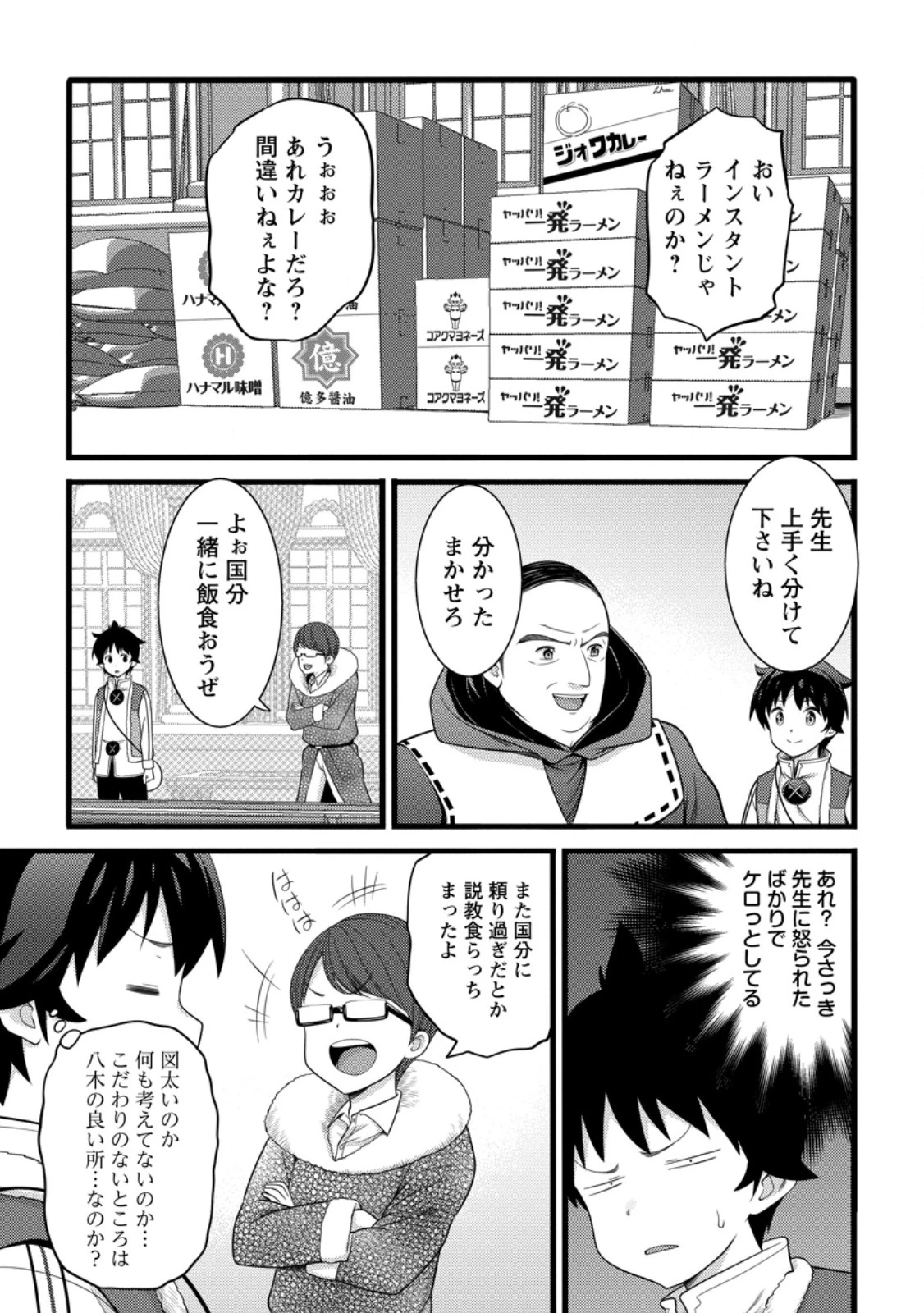 ハズレ判定から始まったチート魔術士生活 第62話 - 9