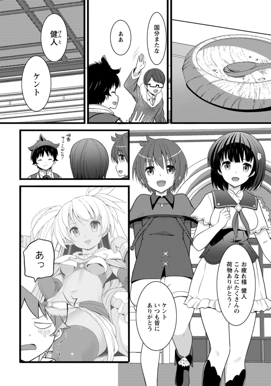 ハズレ判定から始まったチート魔術士生活 第62話 - 10