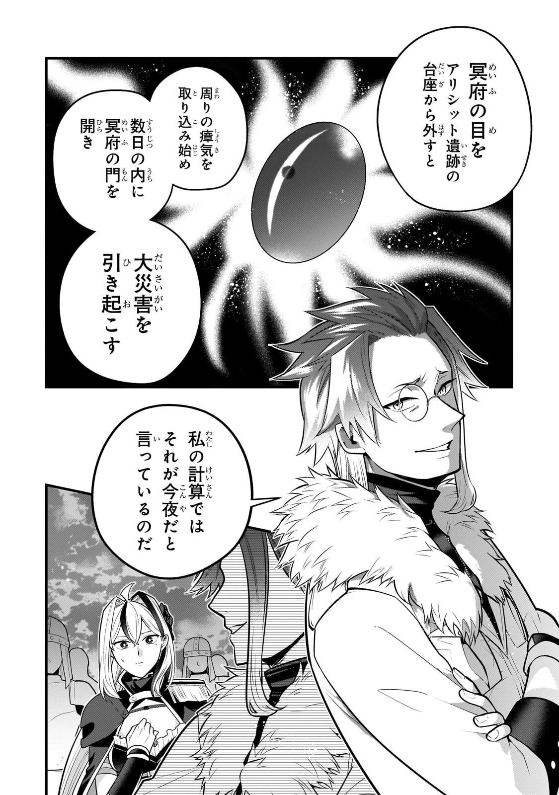 無気力ニートな元神童、冒険者になる 第83話 - 2