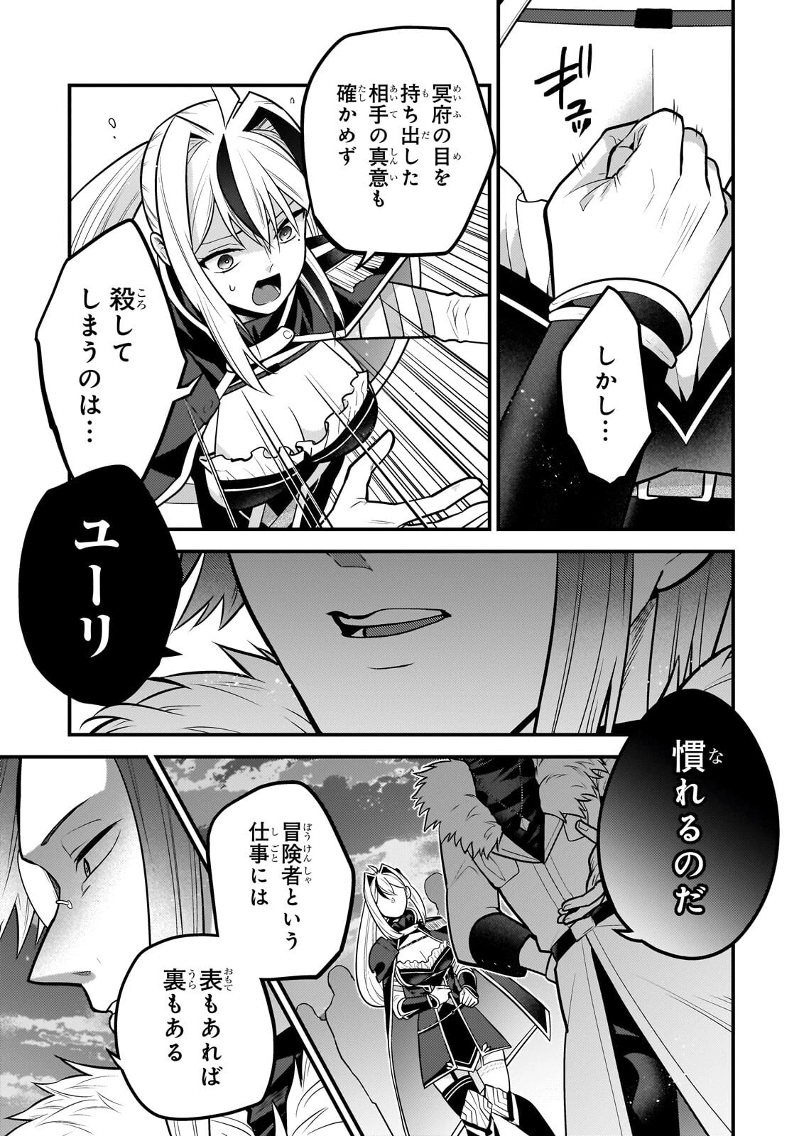 無気力ニートな元神童、冒険者になる 第83話 - 3