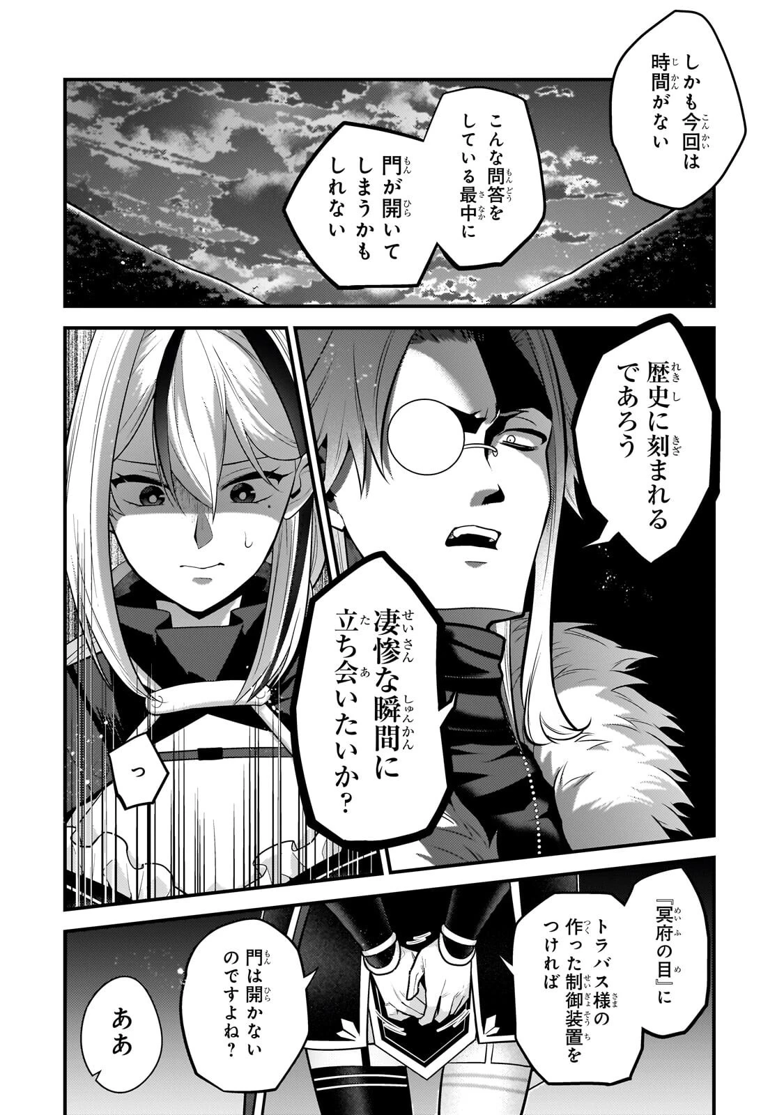 無気力ニートな元神童、冒険者になる 第83話 - 4