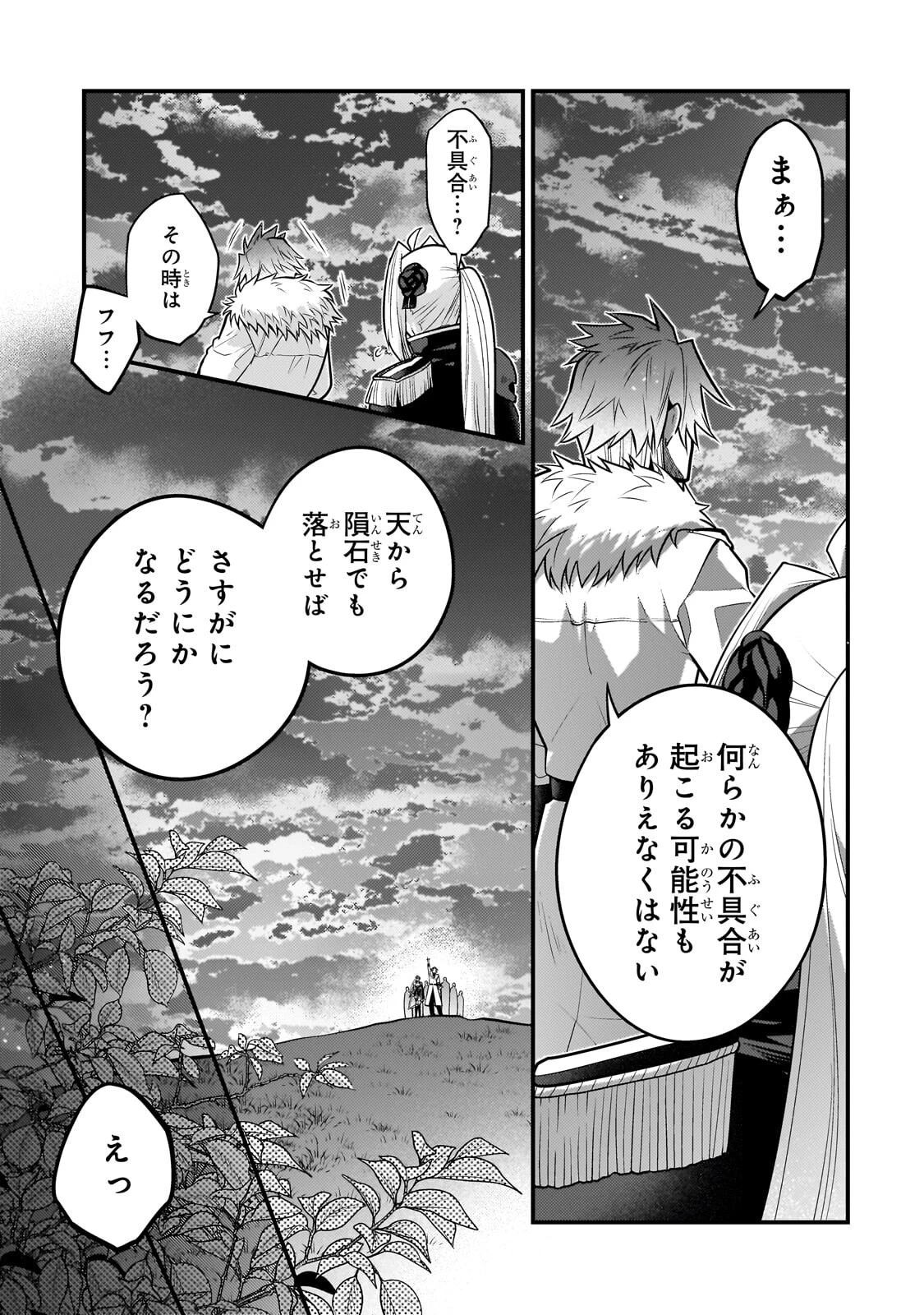 無気力ニートな元神童、冒険者になる 第83話 - 5