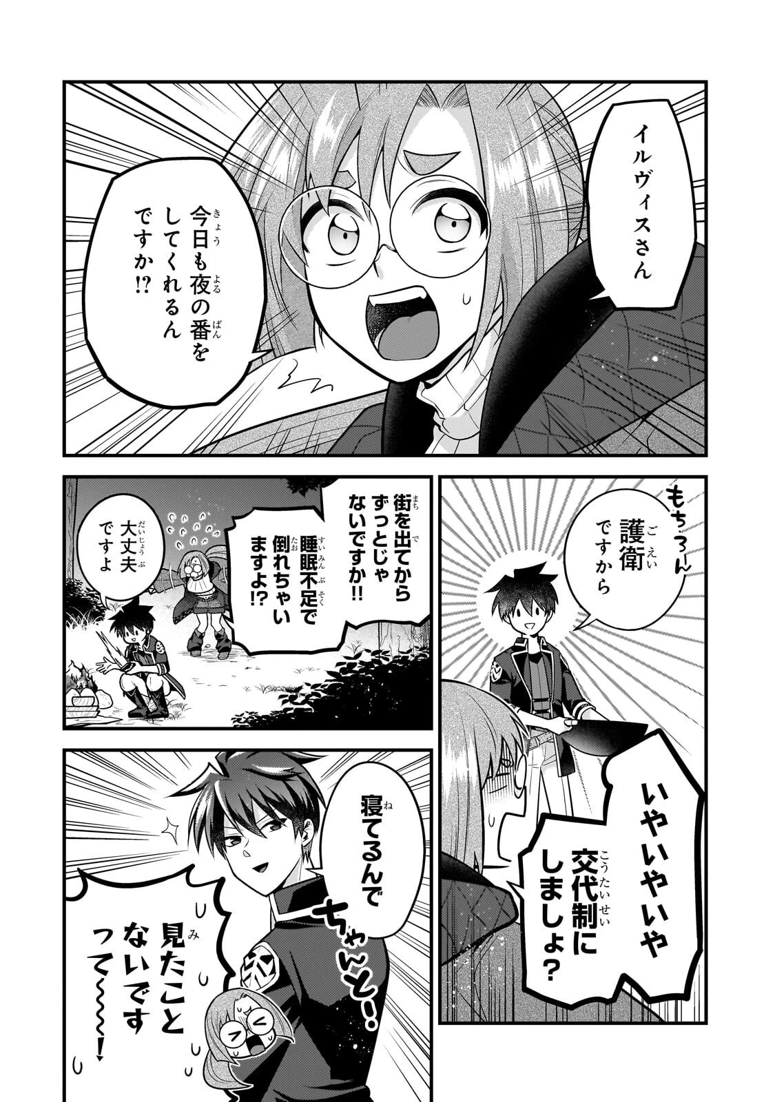 無気力ニートな元神童、冒険者になる 第83話 - 6