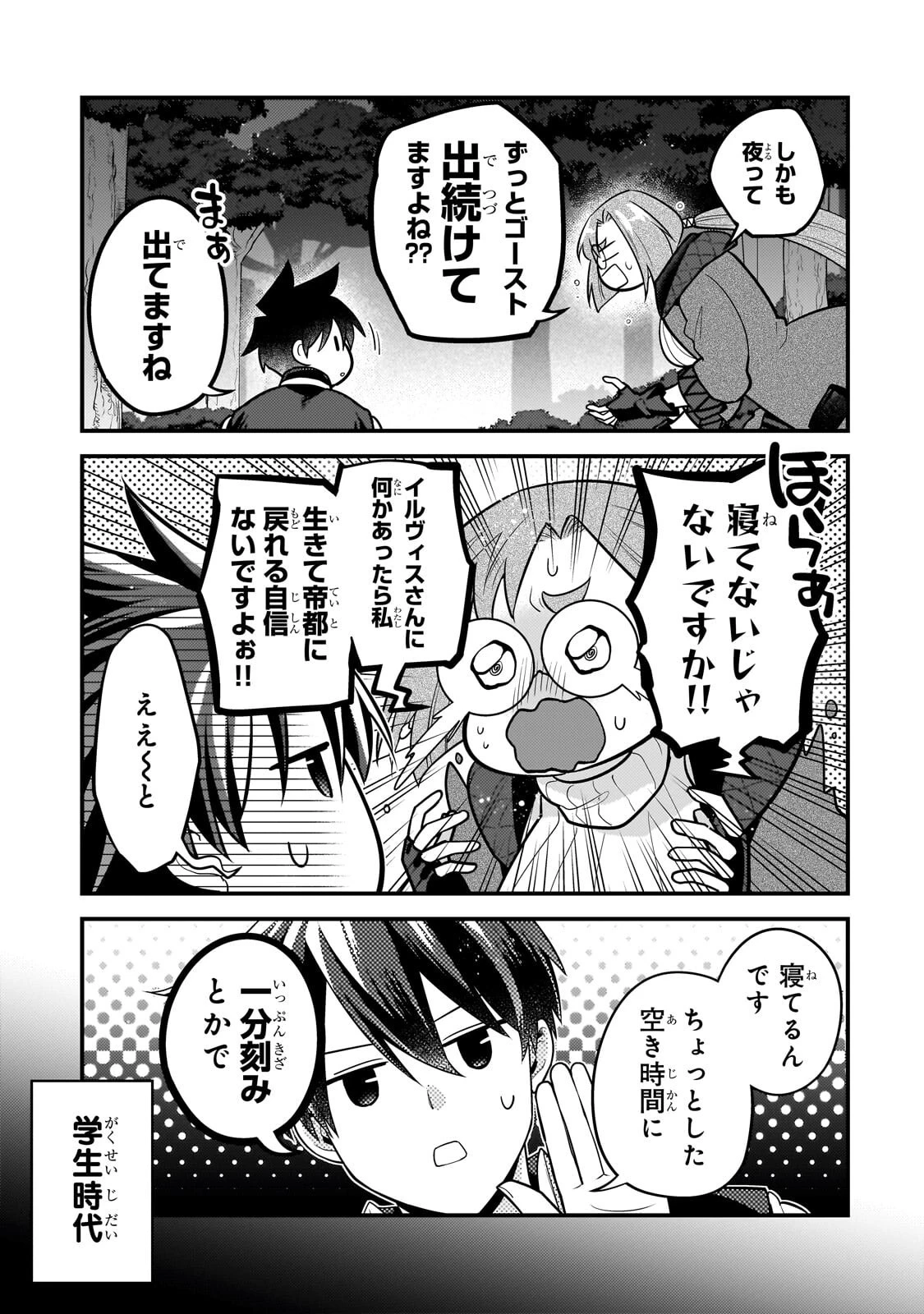 無気力ニートな元神童、冒険者になる 第83話 - 7