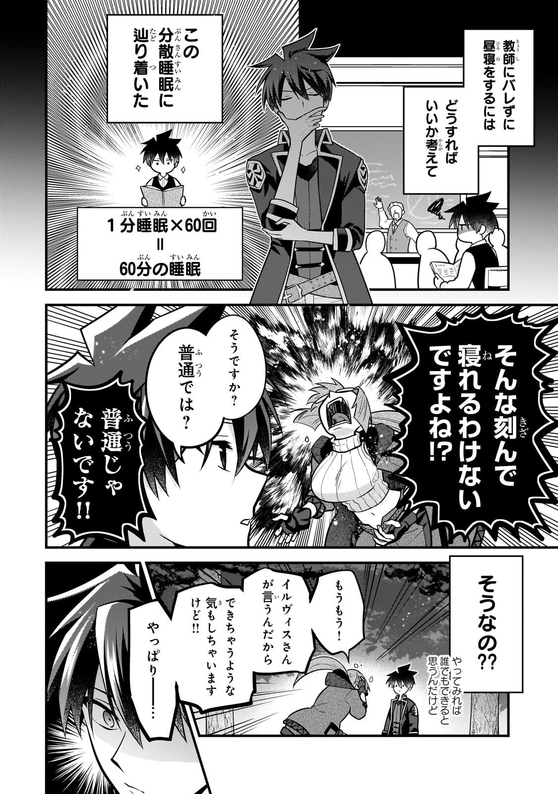 無気力ニートな元神童、冒険者になる 第83話 - 8