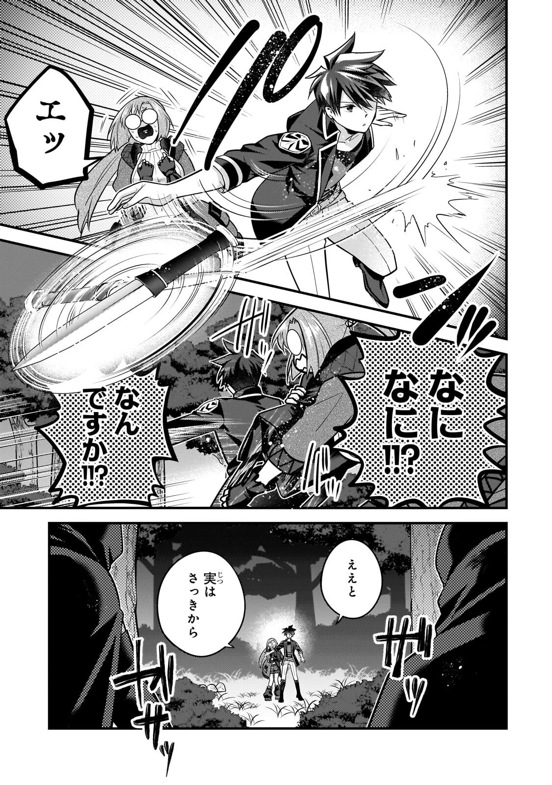 無気力ニートな元神童、冒険者になる 第83話 - 9