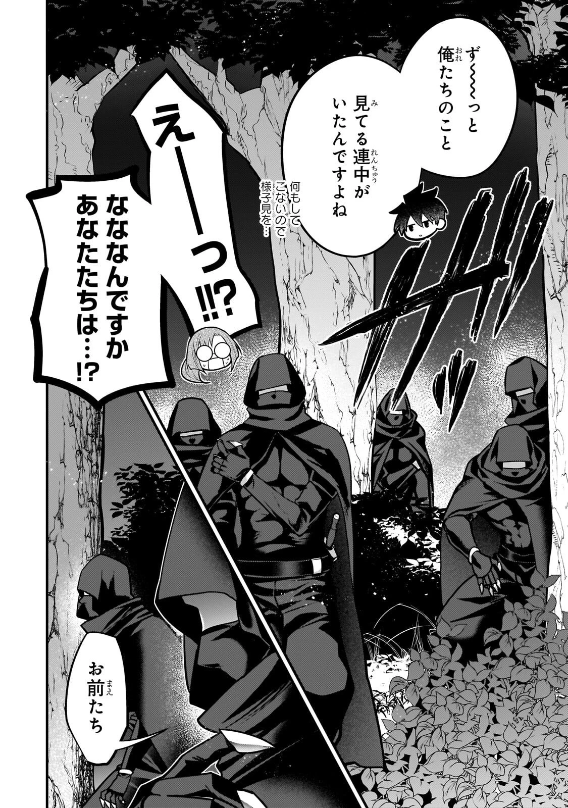 無気力ニートな元神童、冒険者になる 第83話 - 10