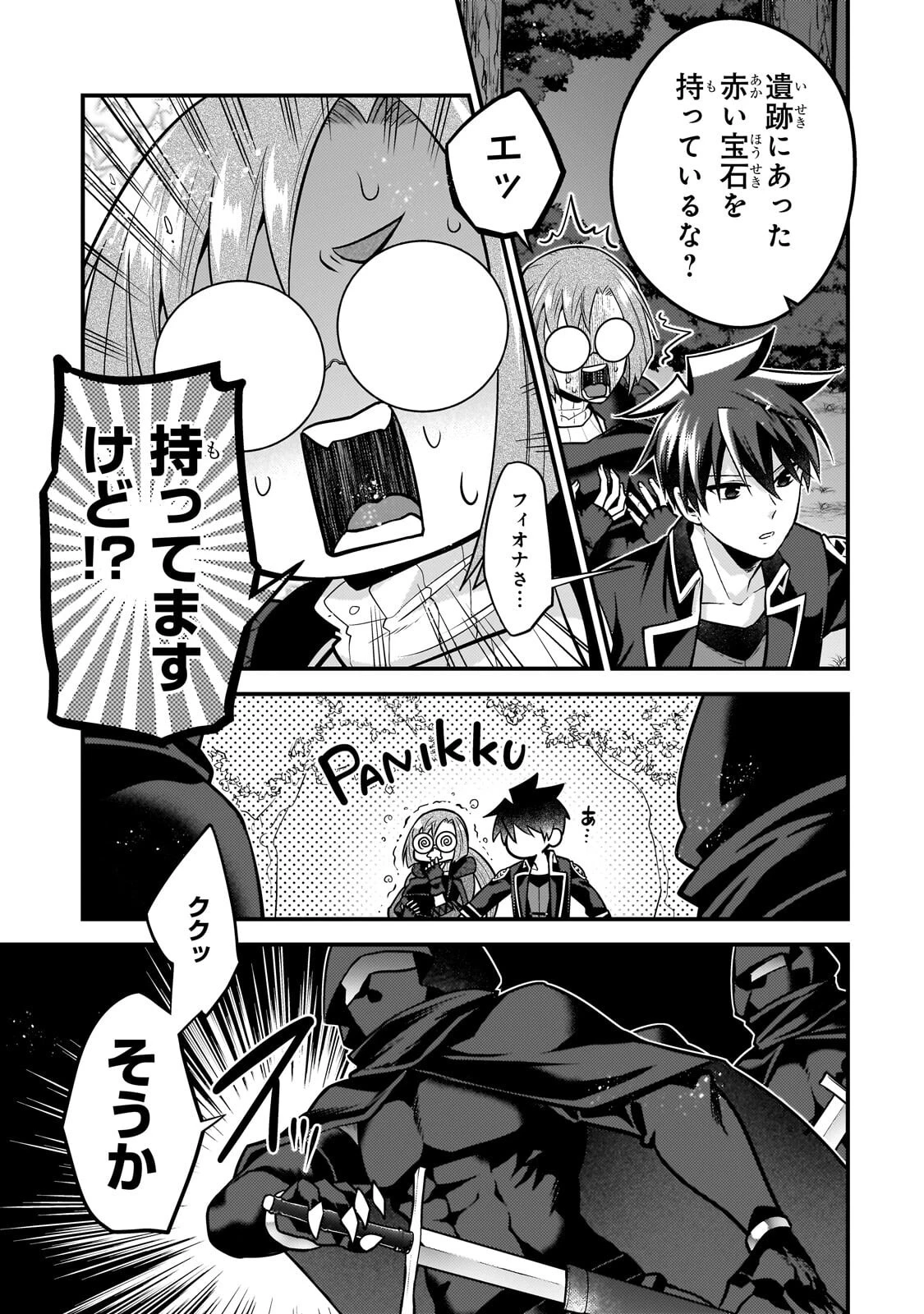 無気力ニートな元神童、冒険者になる 第83話 - 11