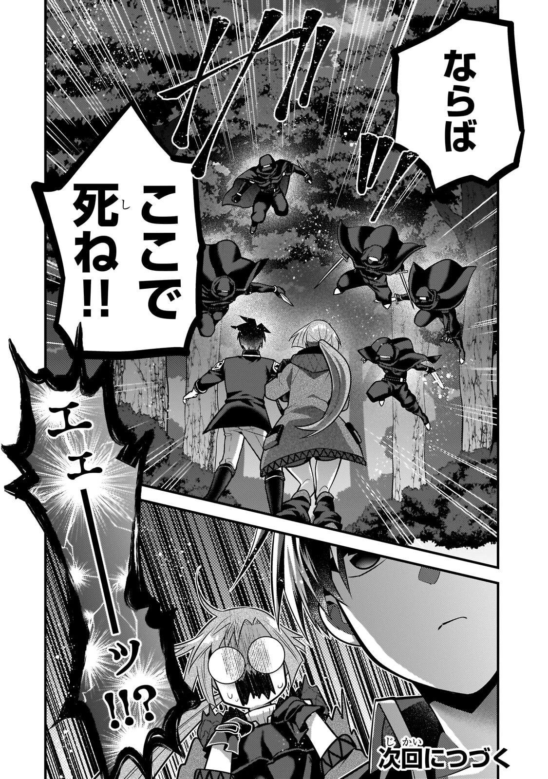 無気力ニートな元神童、冒険者になる 第83話 - 12