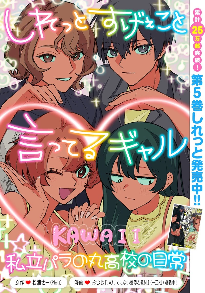 しれっとすげぇこと言ってるギャル。ー私立パラの丸高校の日常ー 第54話 - 1