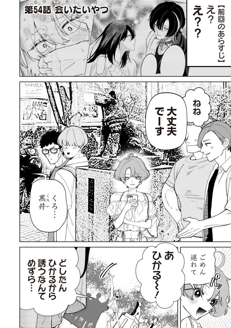 しれっとすげぇこと言ってるギャル。ー私立パラの丸高校の日常ー 第54話 - 2