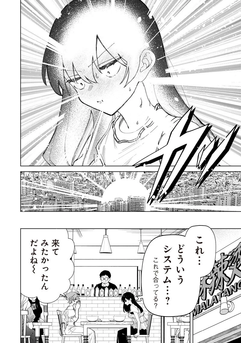 しれっとすげぇこと言ってるギャル。ー私立パラの丸高校の日常ー 第54話 - 4