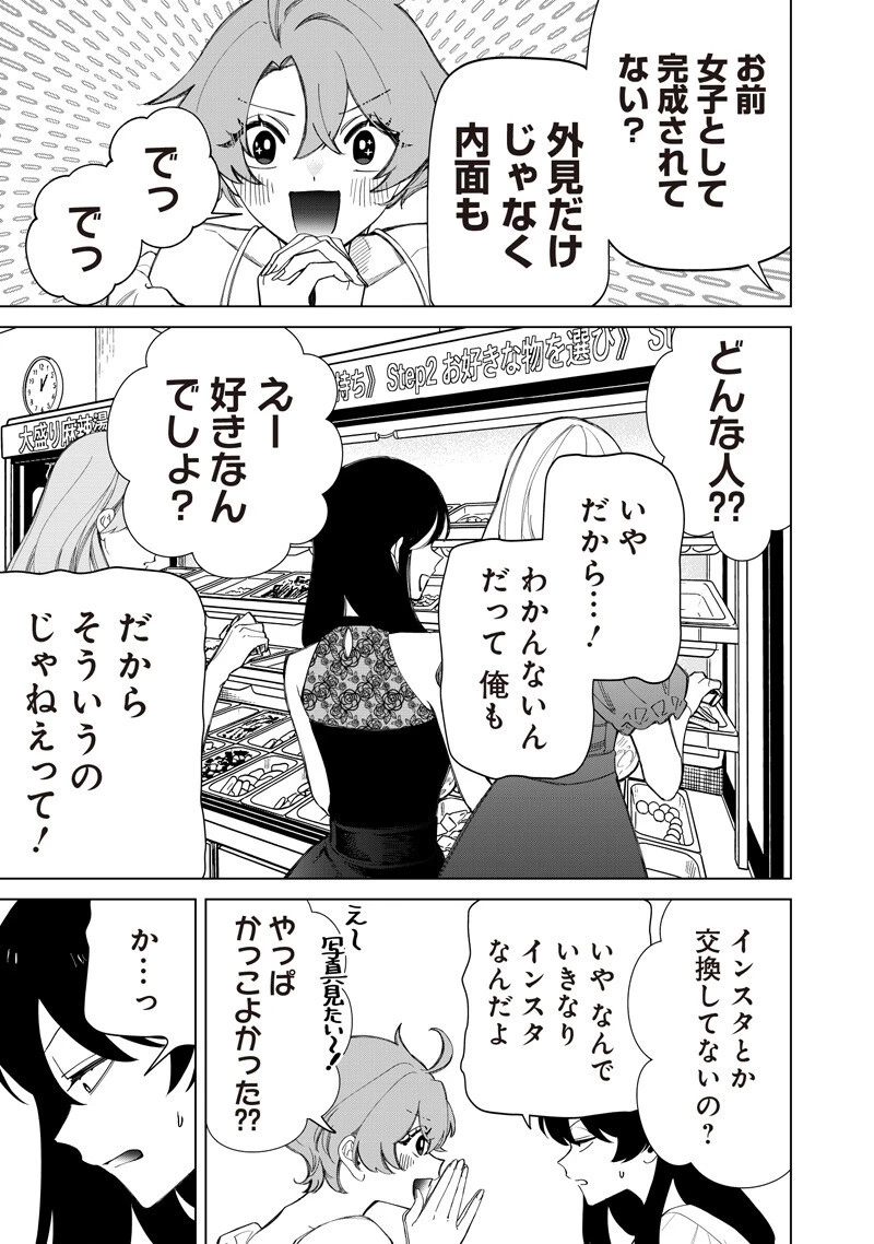 しれっとすげぇこと言ってるギャル。ー私立パラの丸高校の日常ー 第54話 - 5