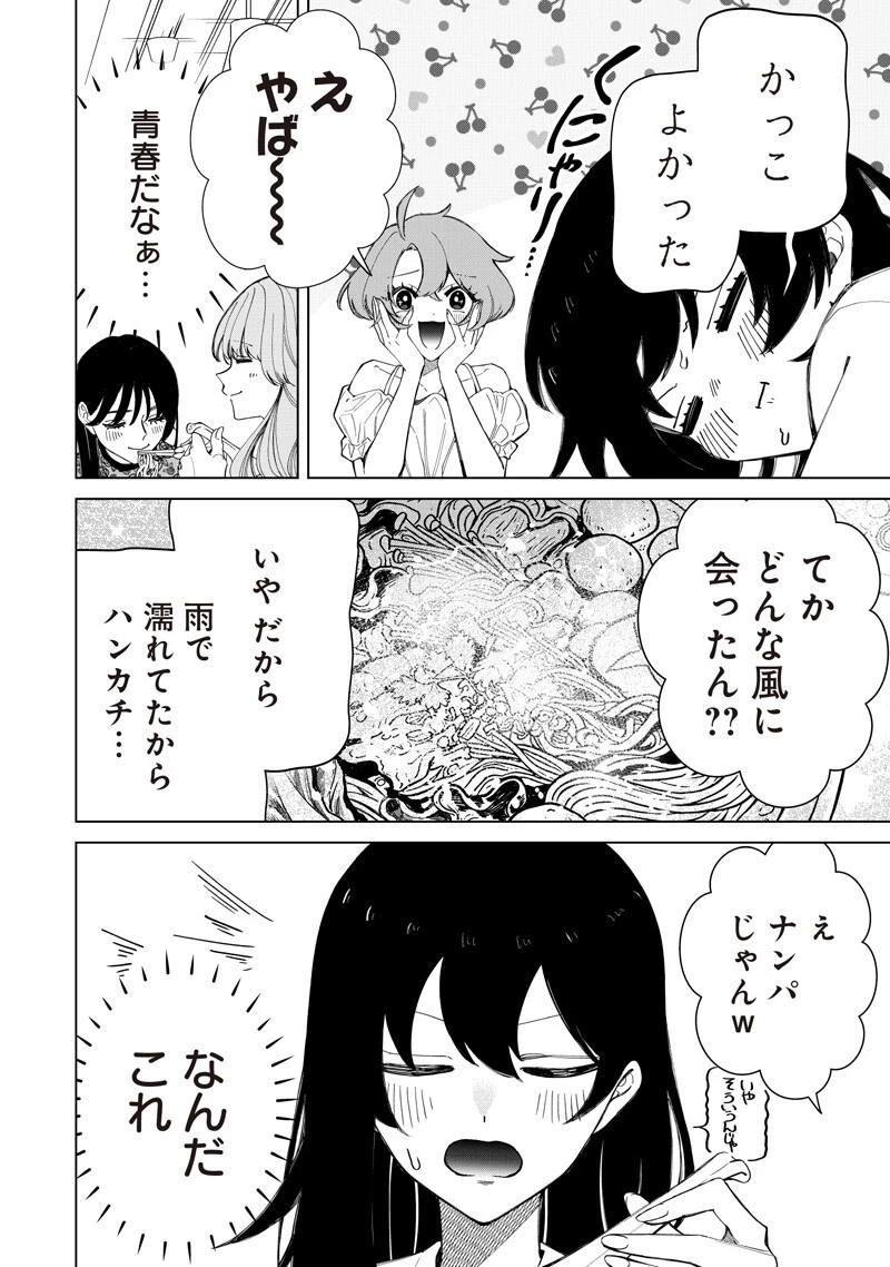 しれっとすげぇこと言ってるギャル。ー私立パラの丸高校の日常ー 第54話 - 6