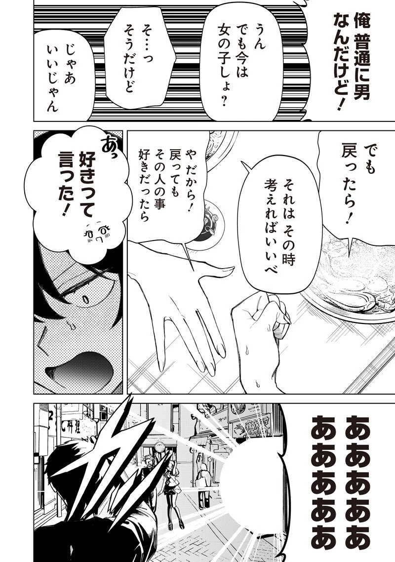 しれっとすげぇこと言ってるギャル。ー私立パラの丸高校の日常ー 第54話 - 8