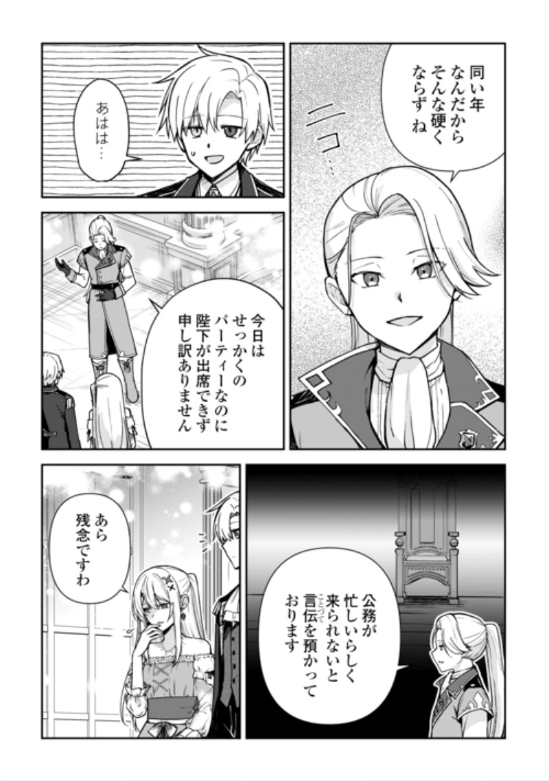 貴族家三男の成り上がりライフ 第29話 - 2
