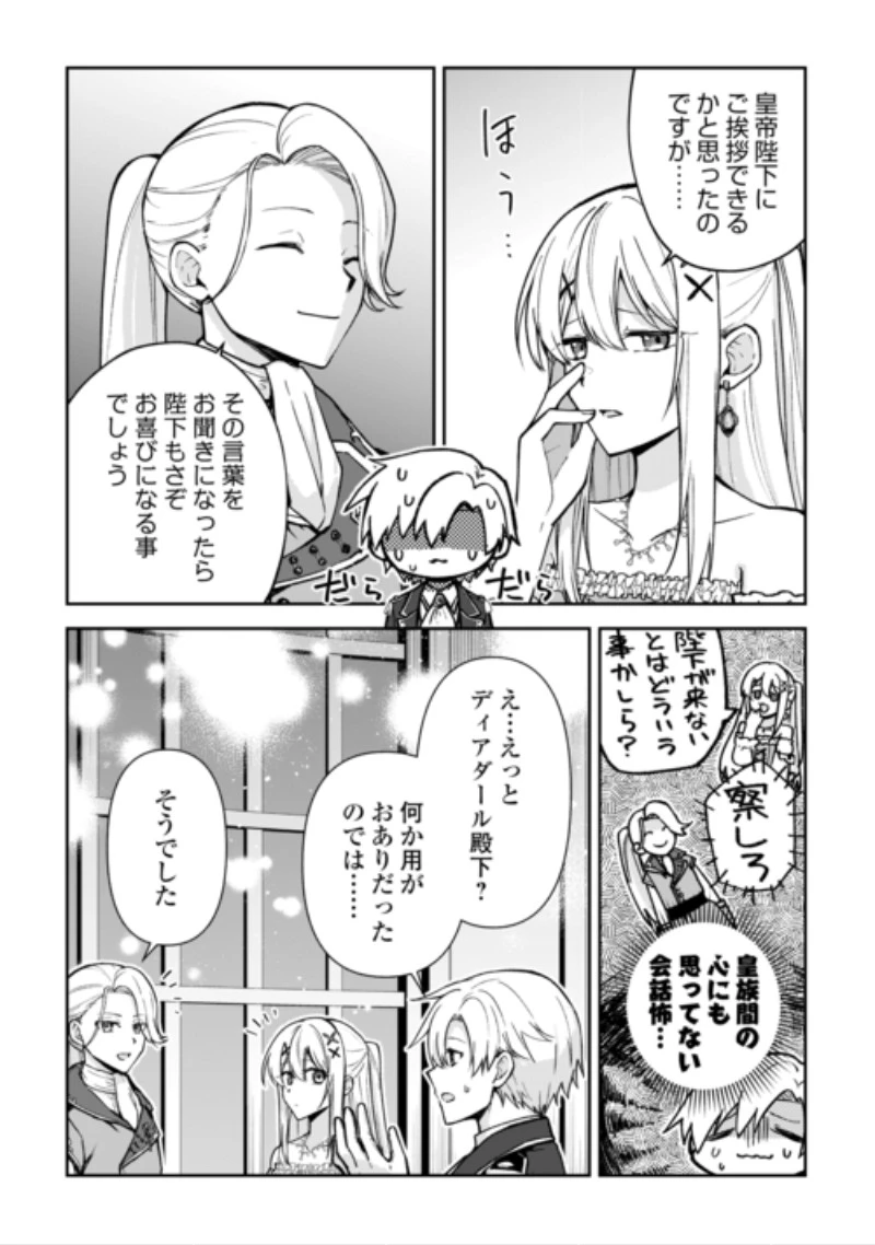 貴族家三男の成り上がりライフ 第29話 - 3