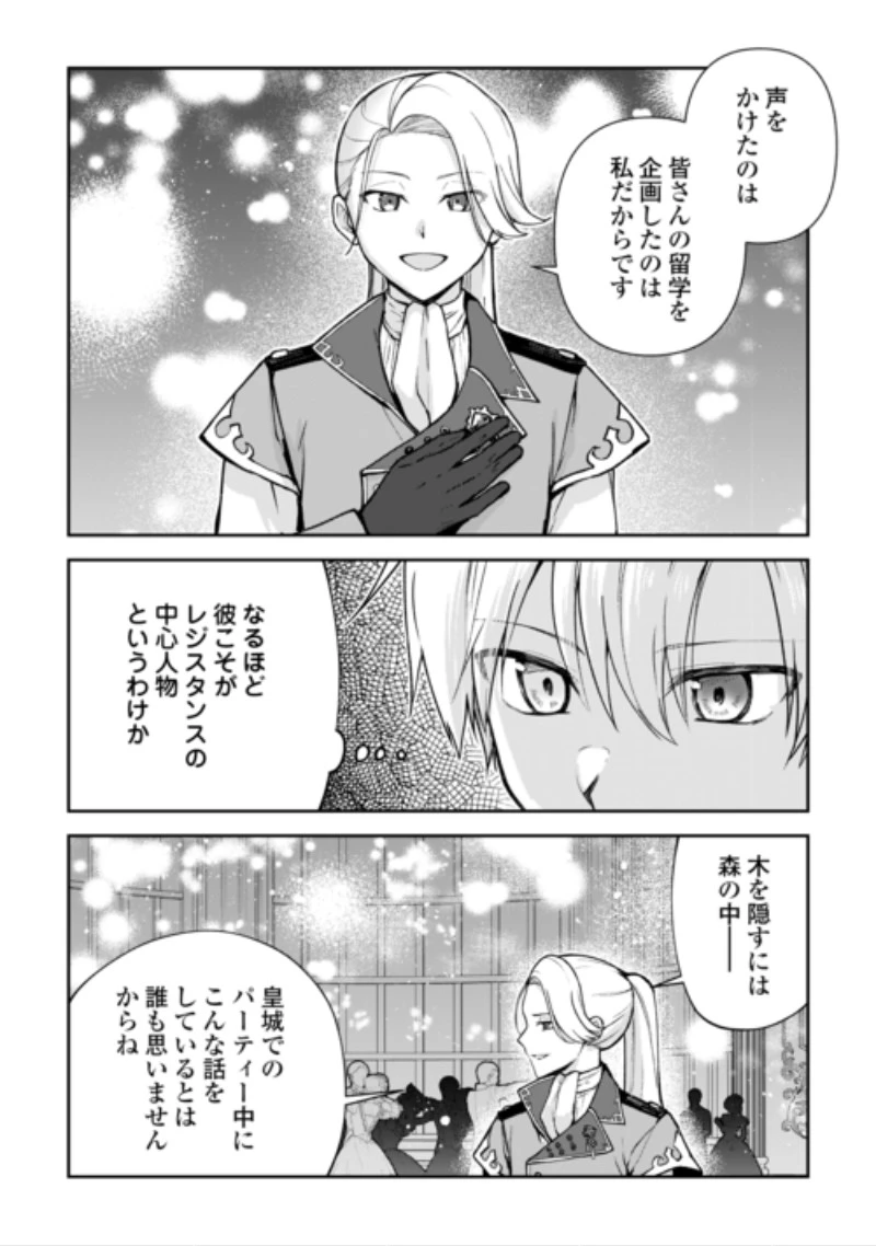 貴族家三男の成り上がりライフ 第29話 - 4