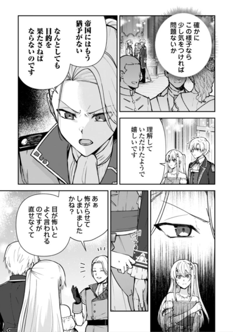 貴族家三男の成り上がりライフ 第29話 - 5