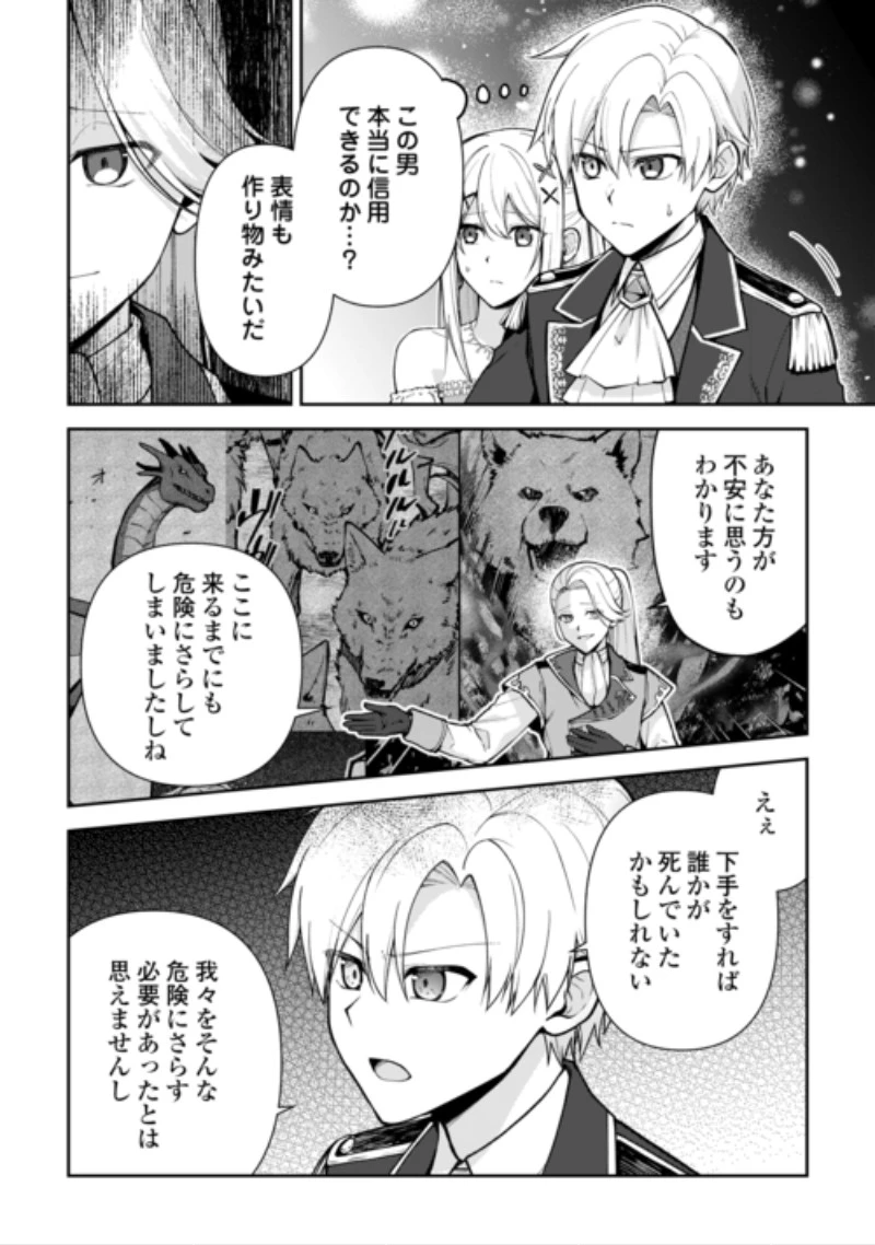 貴族家三男の成り上がりライフ 第29話 - 6