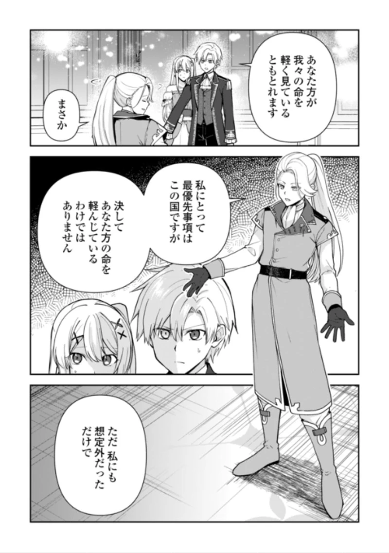 貴族家三男の成り上がりライフ 第29話 - 7