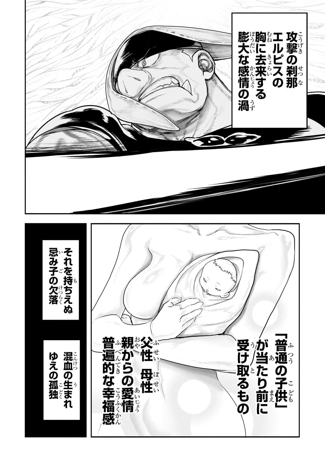 オークの酒杯に祝福を 第88話 - 2