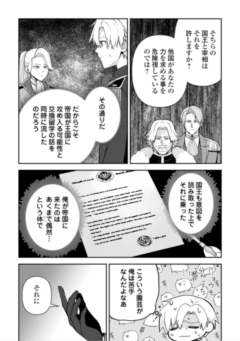 貴族家三男の成り上がりライフ 第29話 - 9