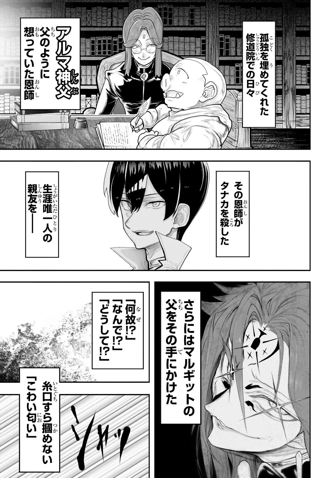 オークの酒杯に祝福を 第88話 - 3