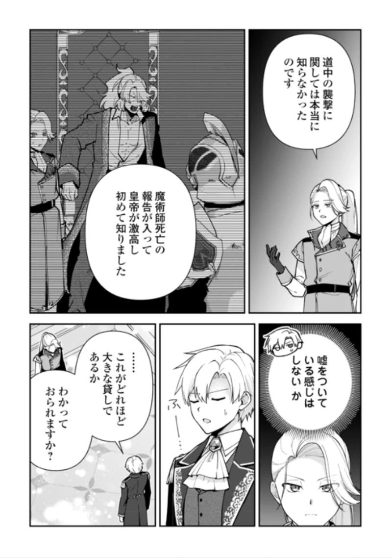 貴族家三男の成り上がりライフ 第29話 - 10