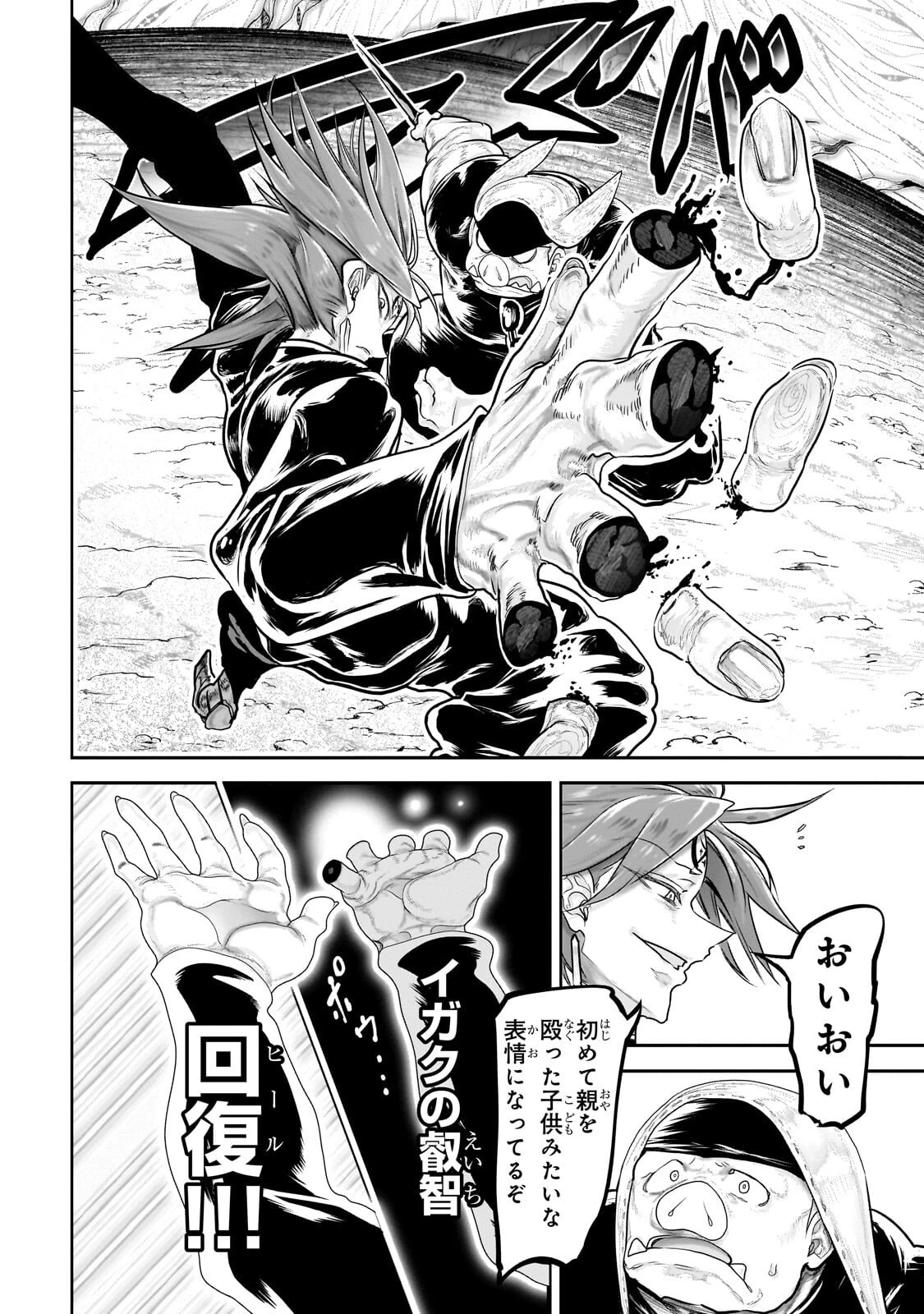 オークの酒杯に祝福を 第88話 - 4