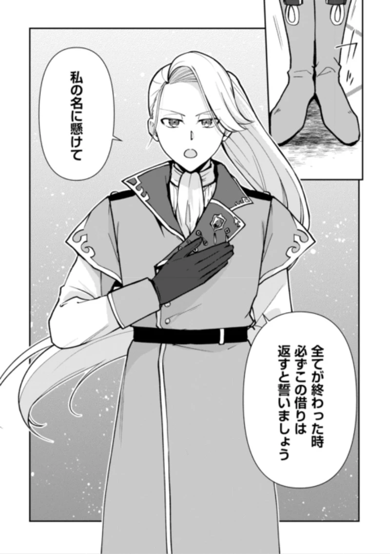 貴族家三男の成り上がりライフ 第29話 - 11