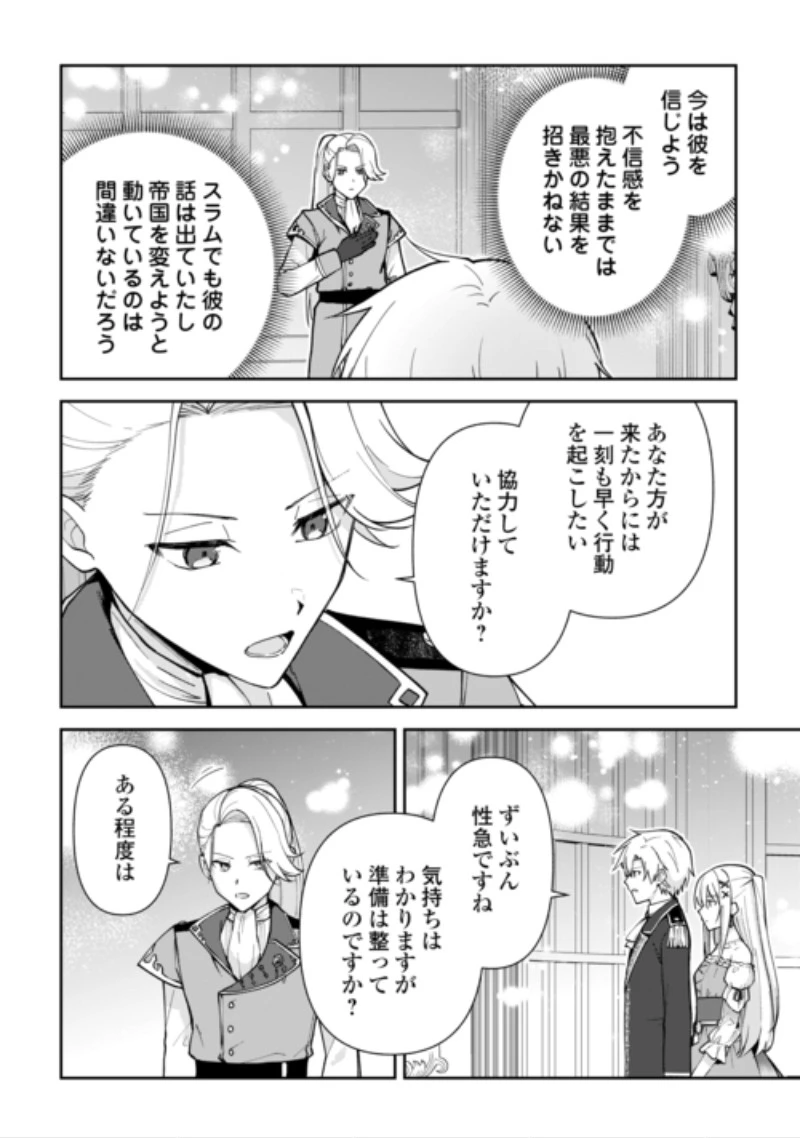 貴族家三男の成り上がりライフ 第29話 - 12