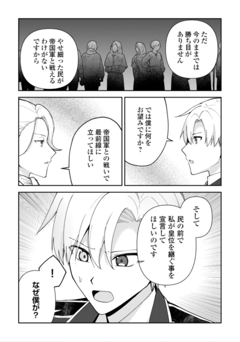 貴族家三男の成り上がりライフ 第29話 - 13