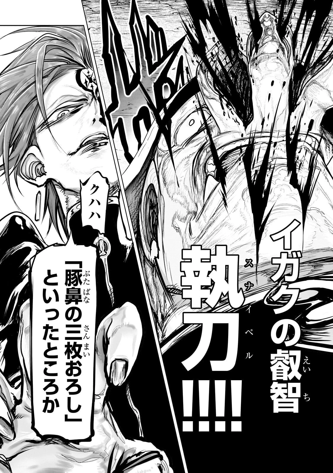 オークの酒杯に祝福を 第88話 - 6