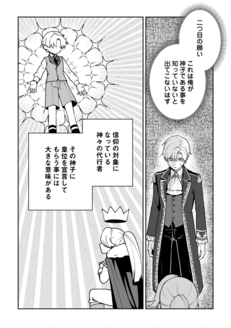 貴族家三男の成り上がりライフ 第29話 - 14