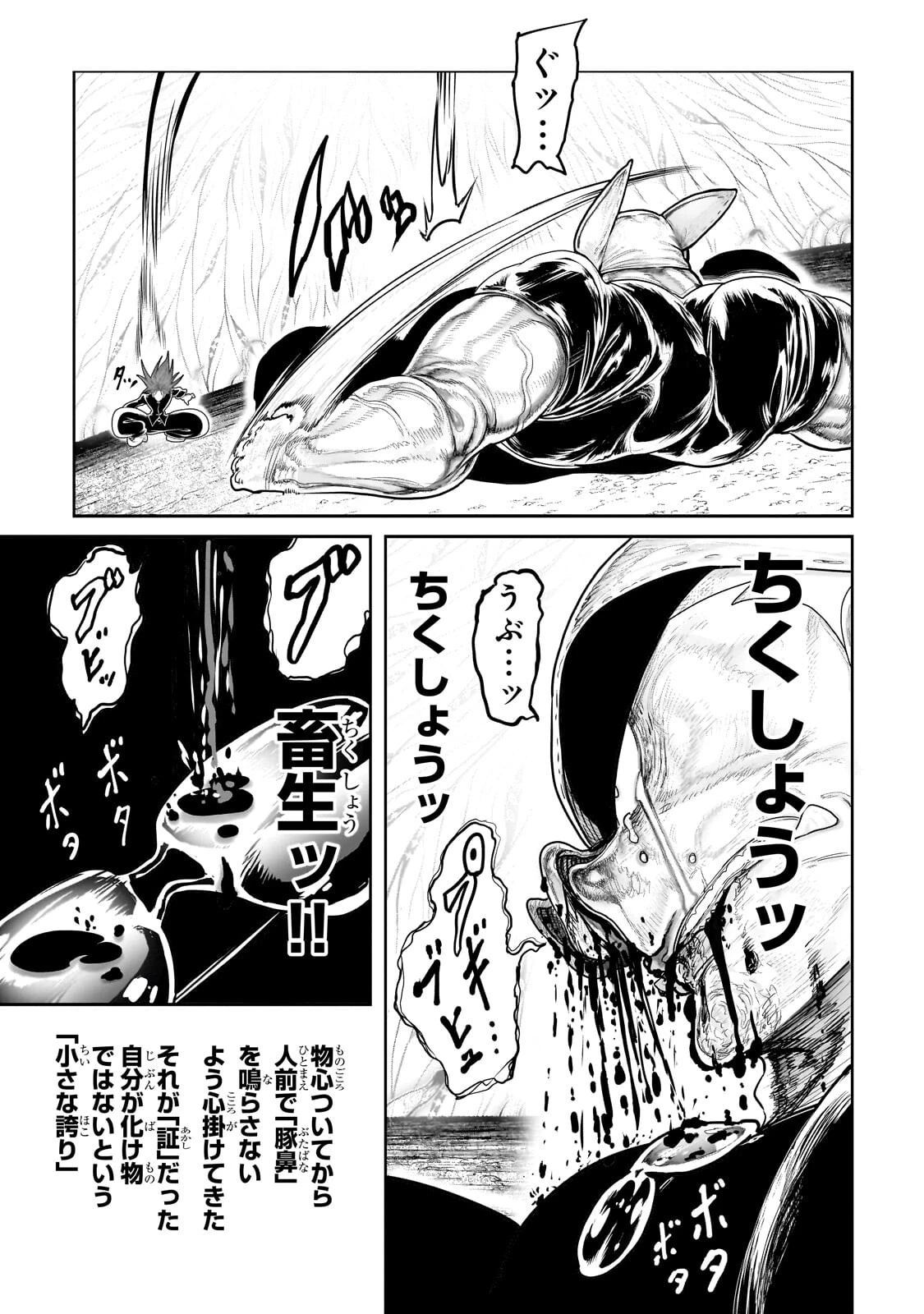 オークの酒杯に祝福を 第88話 - 7