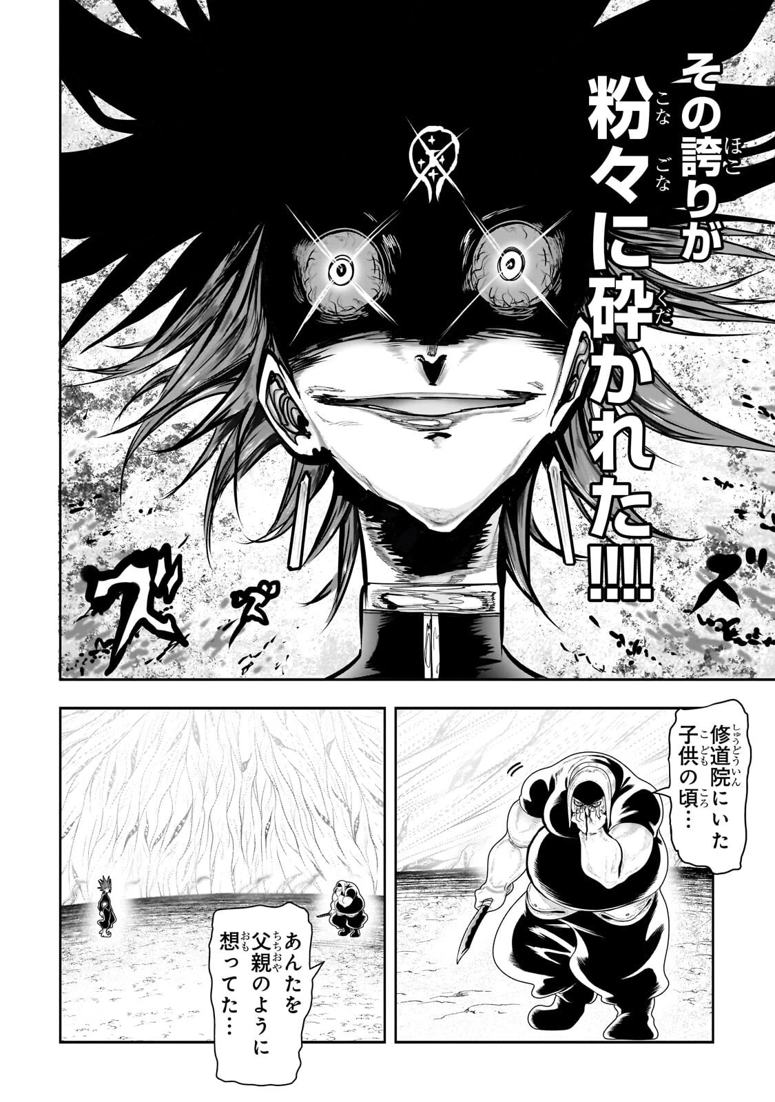 オークの酒杯に祝福を 第88話 - 8