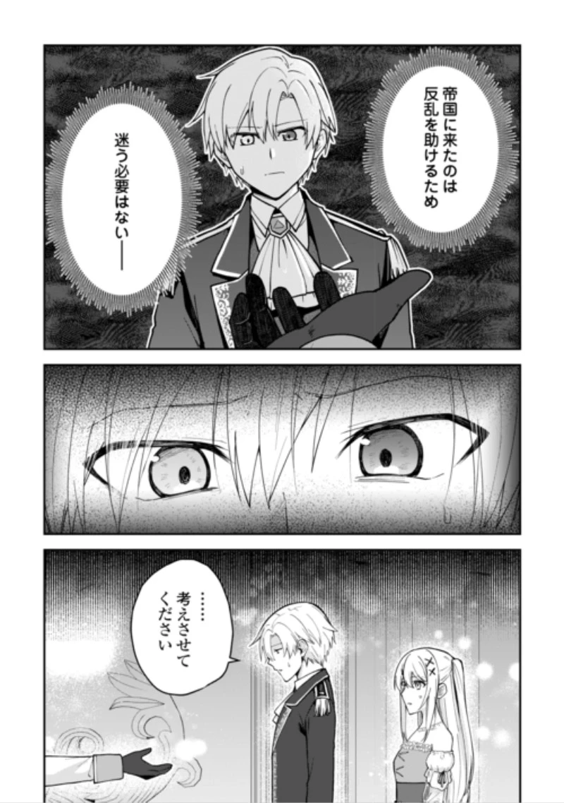 貴族家三男の成り上がりライフ 第29話 - 17
