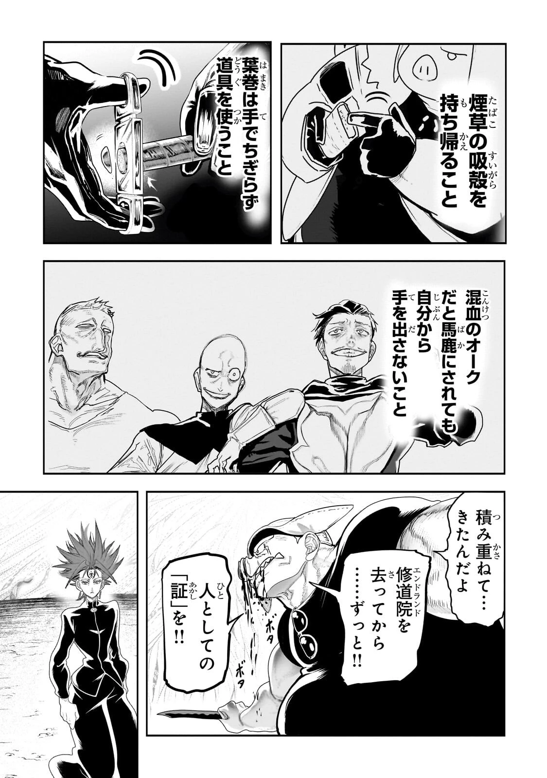 オークの酒杯に祝福を 第88話 - 9