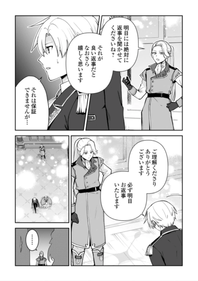 貴族家三男の成り上がりライフ 第29話 - 19