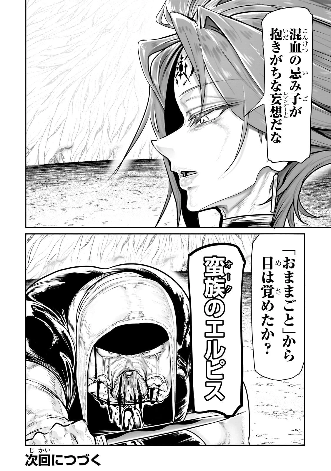 オークの酒杯に祝福を 第88話 - 10