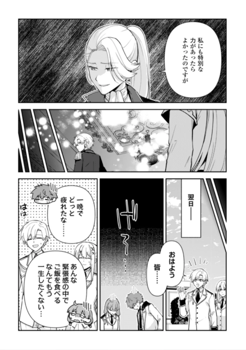 貴族家三男の成り上がりライフ 第29話 - 20