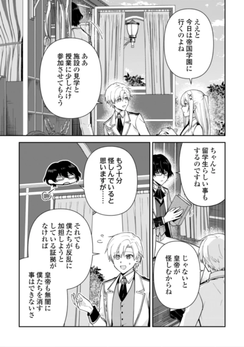 貴族家三男の成り上がりライフ 第29話 - 21