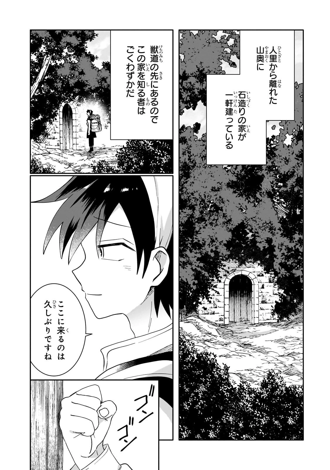 いらないスキル買い取ります 第23話 - 2