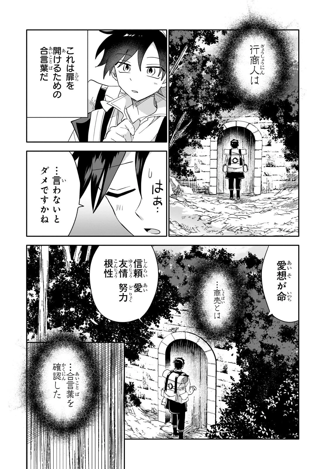 いらないスキル買い取ります 第23話 - 3