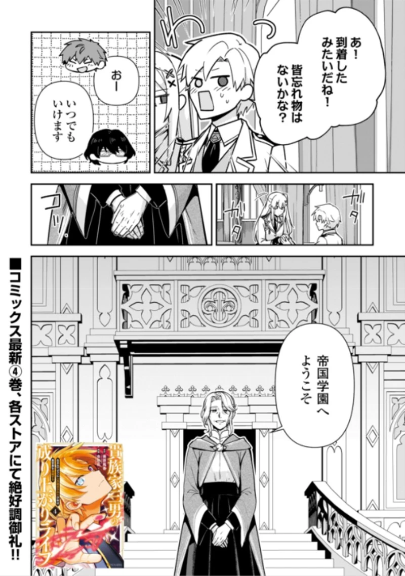 貴族家三男の成り上がりライフ 第29話 - 24