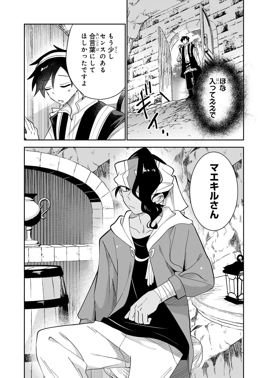 いらないスキル買い取ります 第23話 - 4