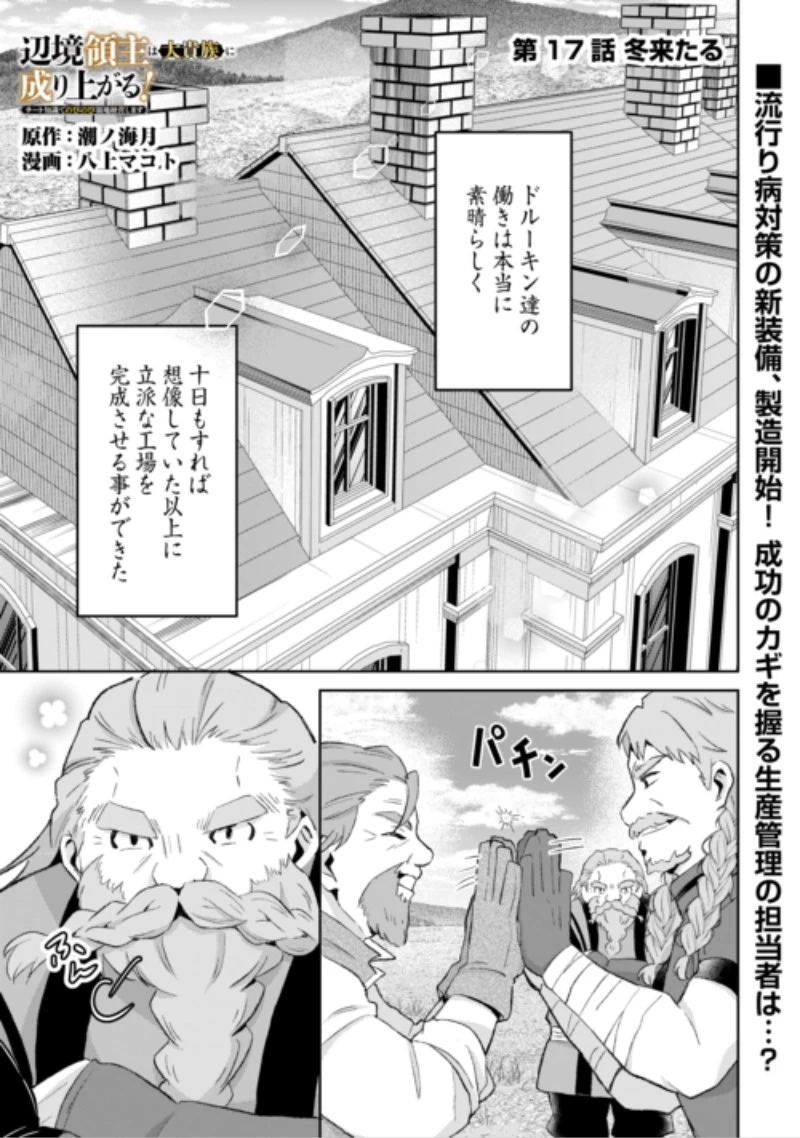 辺境領主は大貴族に成り上がる!チート知識でのびのび領地経営します 第17話 - 1