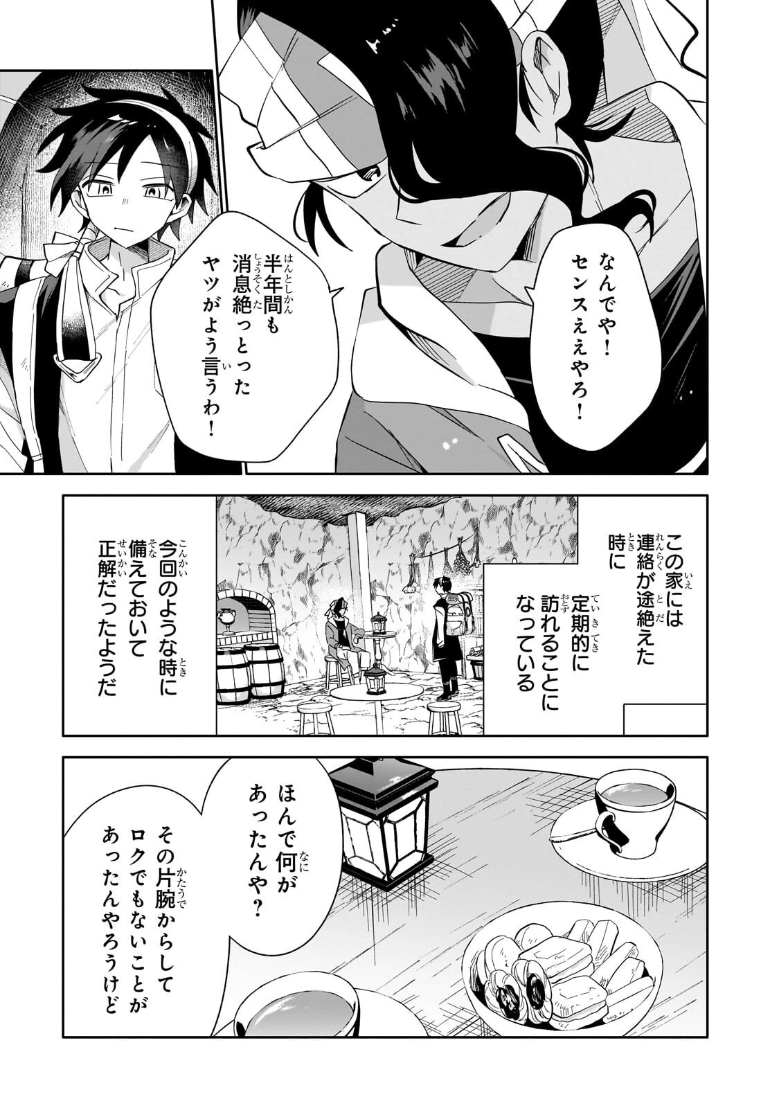 いらないスキル買い取ります 第23話 - 5
