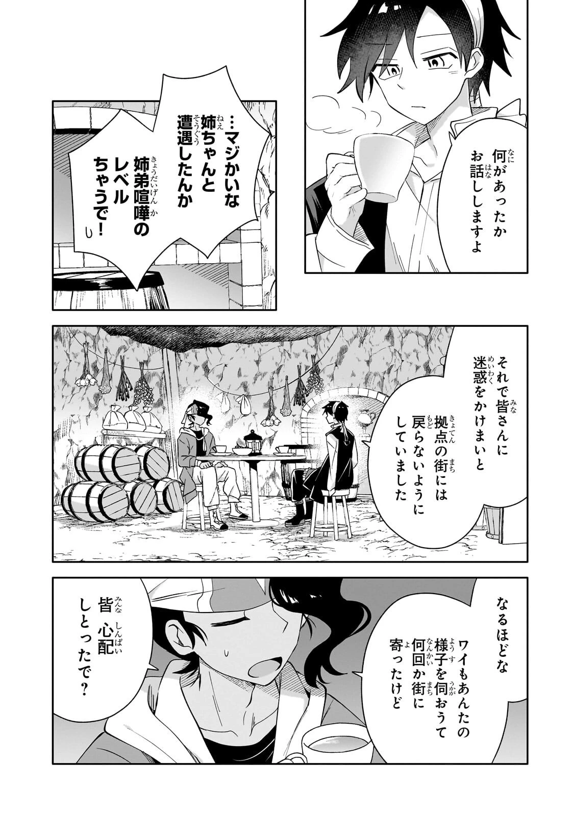 いらないスキル買い取ります 第23話 - 6